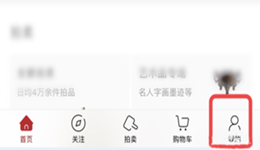 孔夫子旧书网app如何设置个人签名