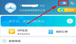 金蝶智慧记怎样切换账号