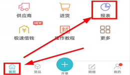 金蝶智慧记怎么看上月销售明细