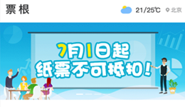 票根怎样开发票