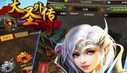 大圣外传后期随从怎么选择