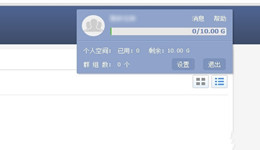 怎么登录淘云盘