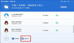 腾讯电脑管家怎么拦截弹窗广告