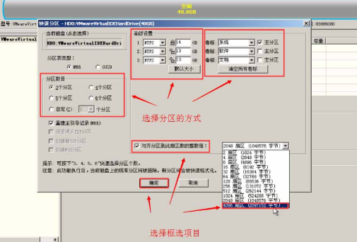 第一次安装win7系统如何进行硬盘分区(3)