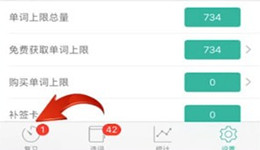墨墨背单词怎么签到