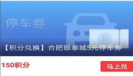 喵街怎么领停车券
