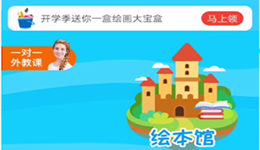 伴鱼绘本怎么发布作品