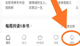 有书APP如何查看隐私协议