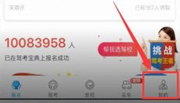 驾考宝典怎么切换车型