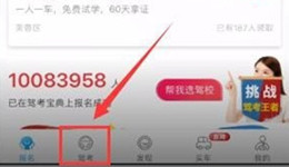 驾考宝典怎么看考试记录