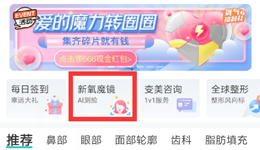 新氧魔镜怎么使用