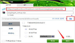 EagleGet怎么下载文件