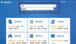 百度卫士怎么解决电脑蓝屏