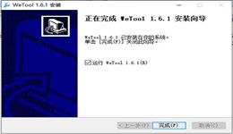 Wetool怎样安装