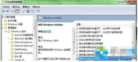 windows7系统禁止安装程序的两种方法