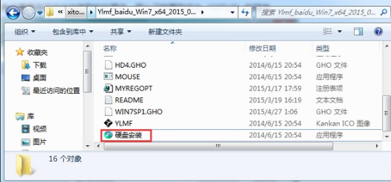 小白一键安装win7雨林木风旗舰版系统(3)