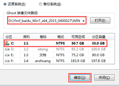 小白一键安装win7雨林木风旗舰版系统(5)