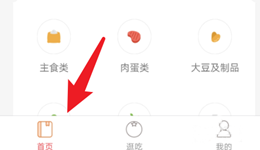 薄荷营养师怎样修改个人头像