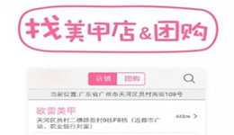 美甲帮怎么用