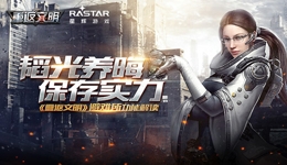 重返文明战力系统怎么玩