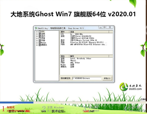 大地系统原版win7旗舰版64位系统下载V2020(1)