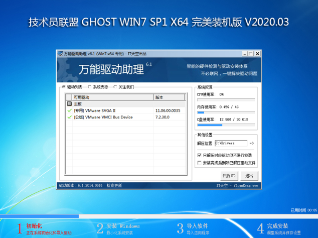 技术员联盟win7系统旗舰版64位装机下载V2020(1)