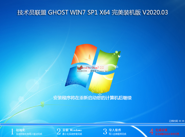 技术员联盟win7系统旗舰版64位装机下载V2020(2)