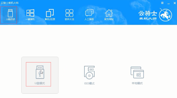 如何从云骑士u盘一键安装win7系统