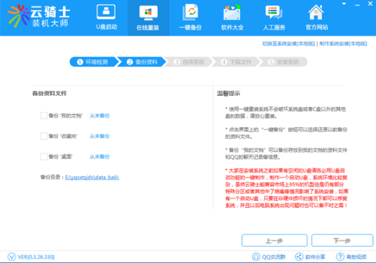 装机大师在线怎么安装ghost版win7系统(1)