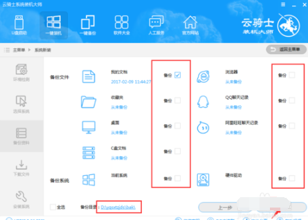 win7云骑士u盘怎么安装win7系统(4)