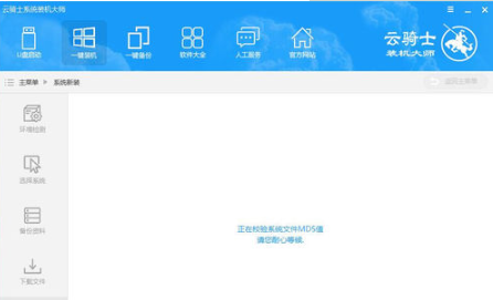 win7云骑士u盘怎么安装win7系统(5)