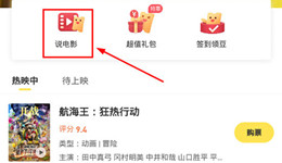 爱奇艺票务如何发表评论