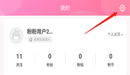 粉粉日记怎么去掉水印