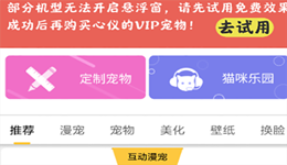 咪萌桌面宠物怎么开启悬浮窗