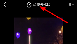 简影app怎么去水印