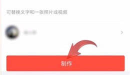 趣推怎么制作视频
