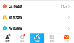 行者骑行怎么导航