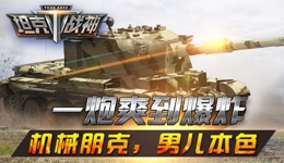 坦克战神装备怎么合金