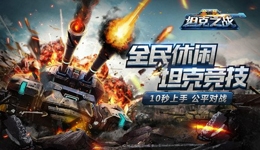 坦克之战如何三星通关