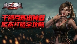 末日前线战力怎么提升