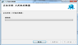 怎样安装八爪鱼采集器