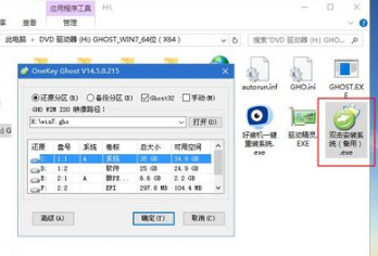 U盘如何一键安装win7系统ghost版64位的方法(8)