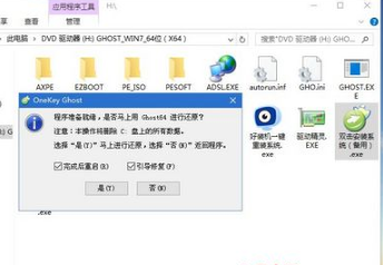 U盘如何一键安装win7系统ghost版64位的方法(9)