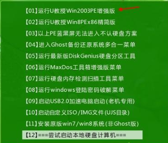 电脑如何从u盘安装win7旗舰ghost系统(3)
