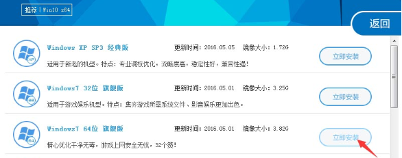 一键怎么安装win7旗舰版64位系统