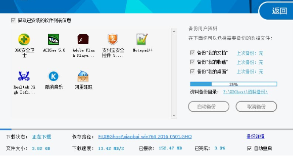 一键怎么安装win7旗舰版64位系统(3)