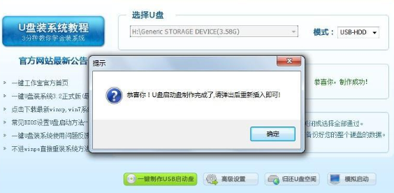如何用u盘快速安装win7系统(1)