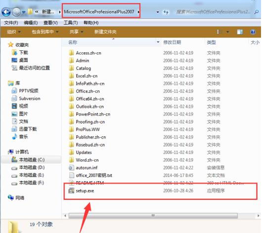 教你win7系统如何激活office 2007