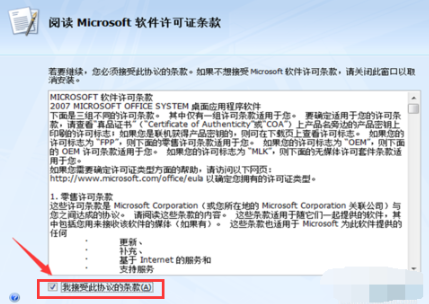教你win7系统如何激活office 2007(3)
