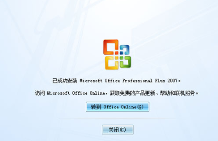 教你win7系统如何激活office 2007(4)